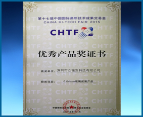 榮獲優(yōu)秀產(chǎn)品獎(jiǎng)